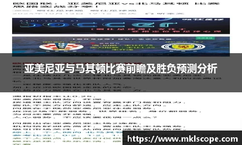 亚美尼亚与马其顿比赛前瞻及胜负预测分析